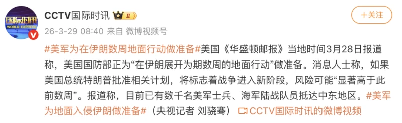 米軍はイランでの数週間にわたる地上作戦の準備を進めている。